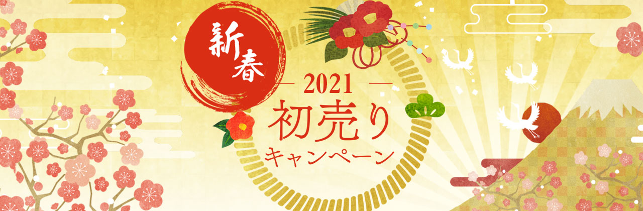 2021年 新年を彩る初売りはギャラリーレアで！